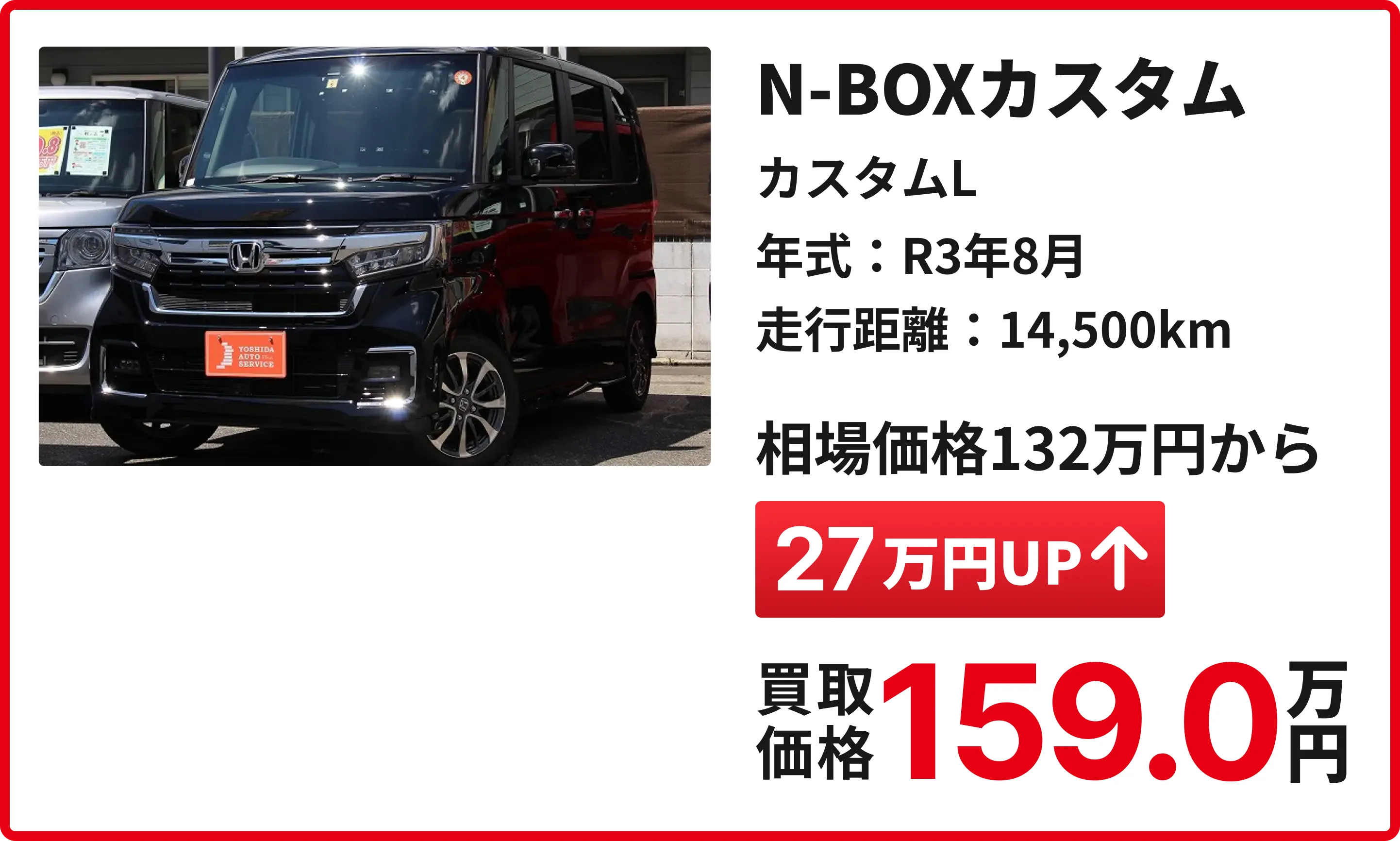 軽の森の豊富な買取実績：N-BOXカスタム